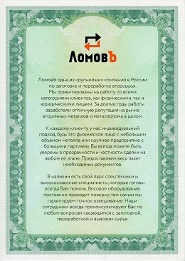 Лицензия Комсомольск на Амуре ЛомовЪ 1